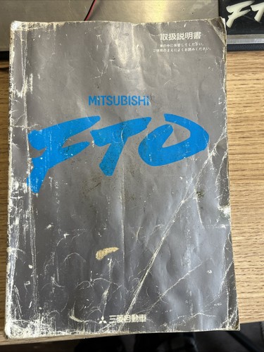 Mitsubishi fto car manual - mitsubishi,